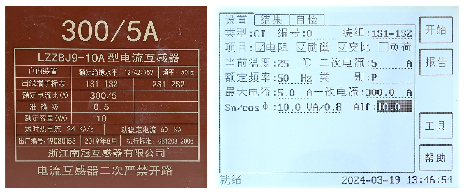 電阻、勵磁或變比試驗參數設置