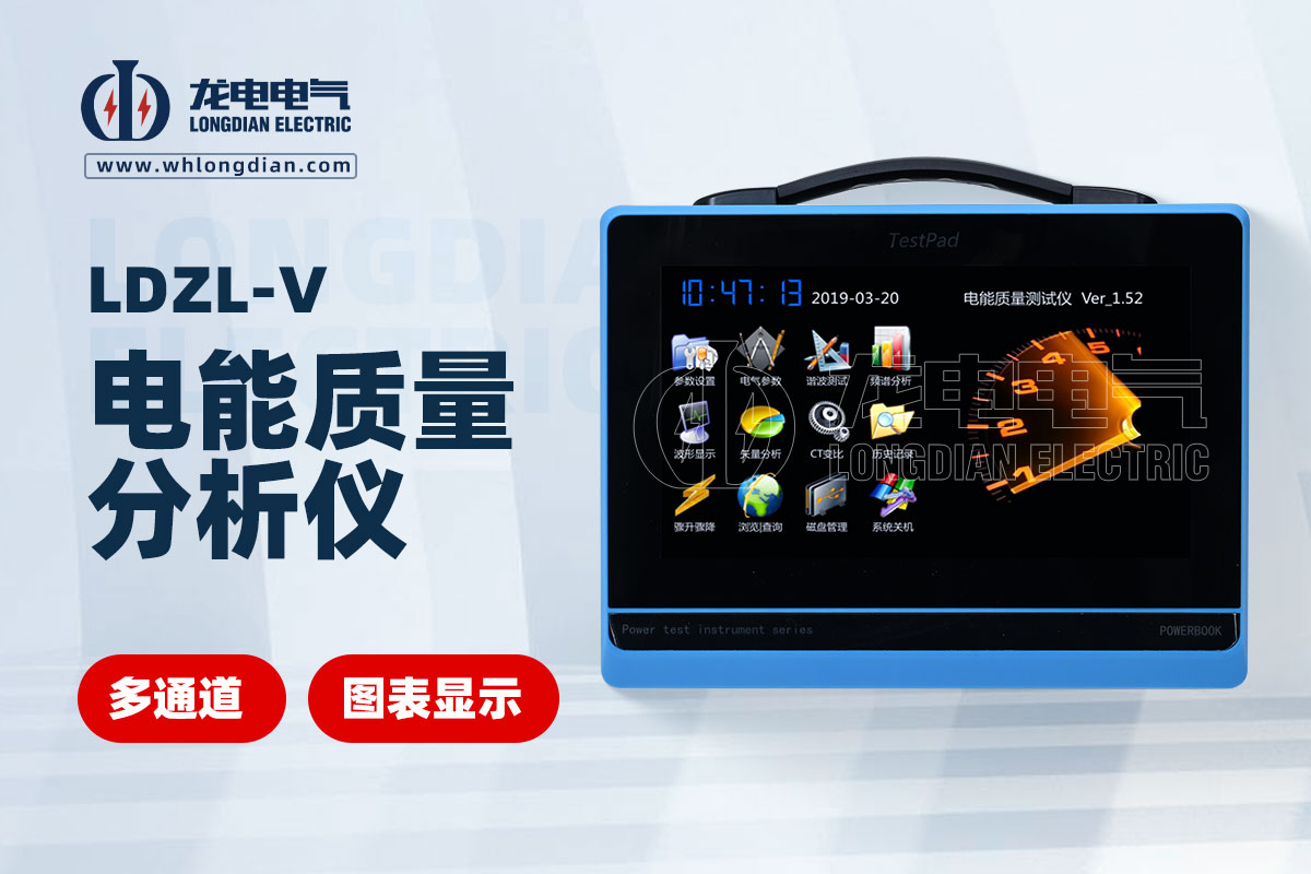 電能質量分析儀