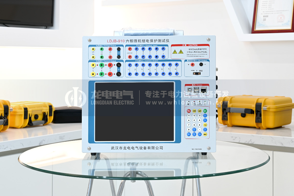 LDJB-910 六相微機繼保儀